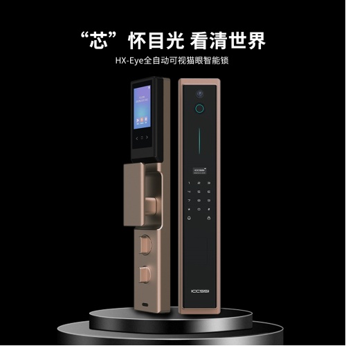 艾栖ICCSSI HX-Eye全自动猫眼指纹锁智能门锁